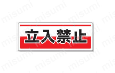 「表示内容：立入禁止」