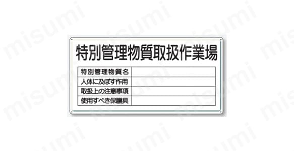 特定化学物質等標識・有機溶剤標識 特定化学物質等標識:関連画像