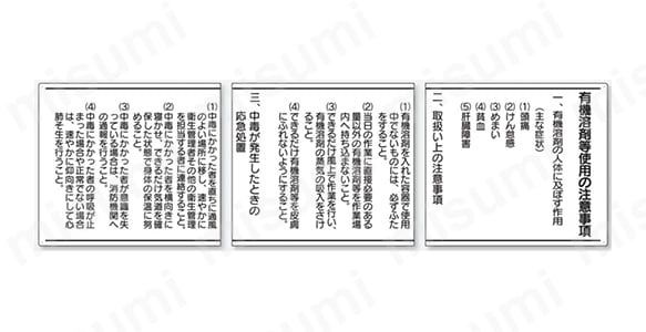 特定化学物質等標識・有機溶剤標識 特定化学物質等標識:関連画像