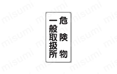 文字タイプ：危険物一般取扱所