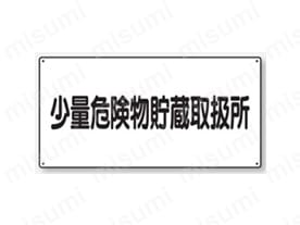 文字タイプ：少量危険物貯蔵取扱所