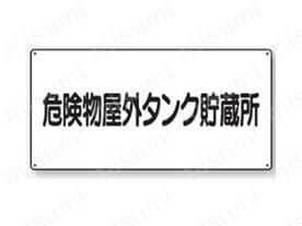 文字タイプ：危険物屋外タンク貯蔵所