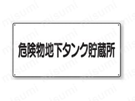 文字タイプ：危険物地下タンク貯蔵所