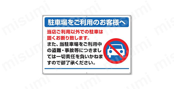 駐車場・駐輪場標識 パーキング標識 | ユニット | MISUMI(ミスミ)
