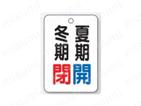 バルブ開閉表示板 片面表示 長角型 アクリル:関連画像