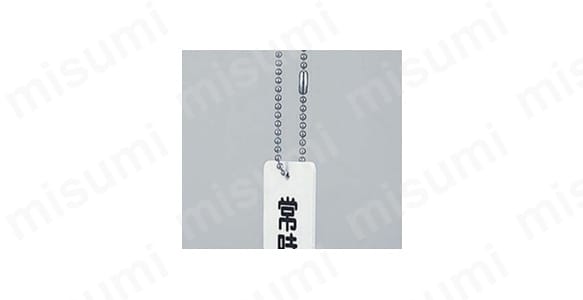 860-03 | 取付具ボールチェーン（真ちゅう） | ユニット