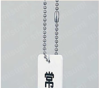 取付具 ボールチェーン(ステンレス) 使用例01