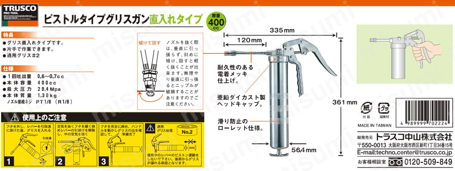PG-480 | グリスガン（手詰め専用） グリスガン 400cc | トラスコ中山