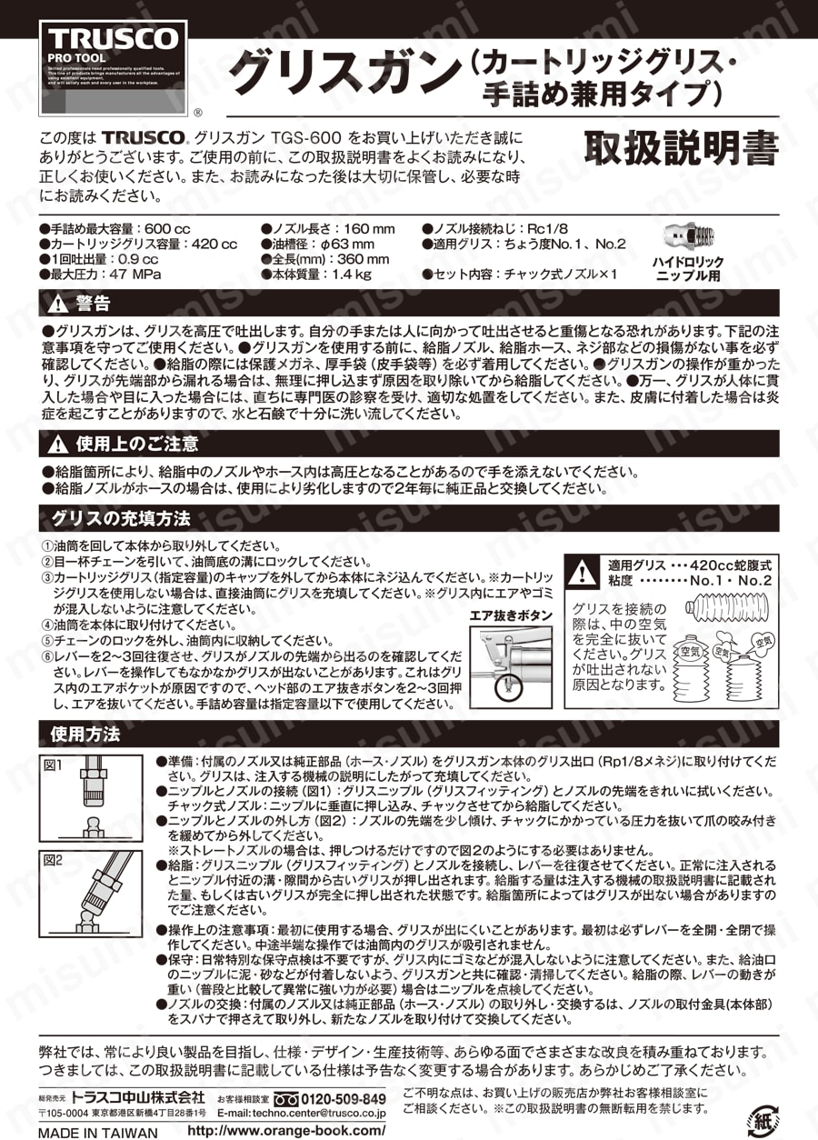 TGS-400 | TRUSCO グリスガン（カートリッジグリス・手詰め兼用