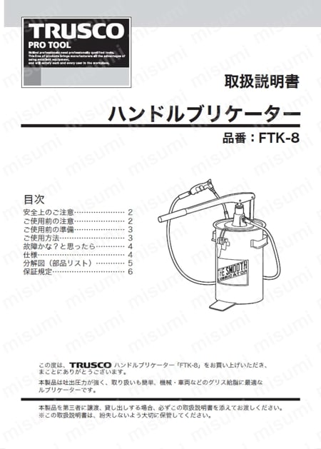 FTK-8 | ハンドルブリケーター 手動式 最大吐出圧力(MPa) 9.8