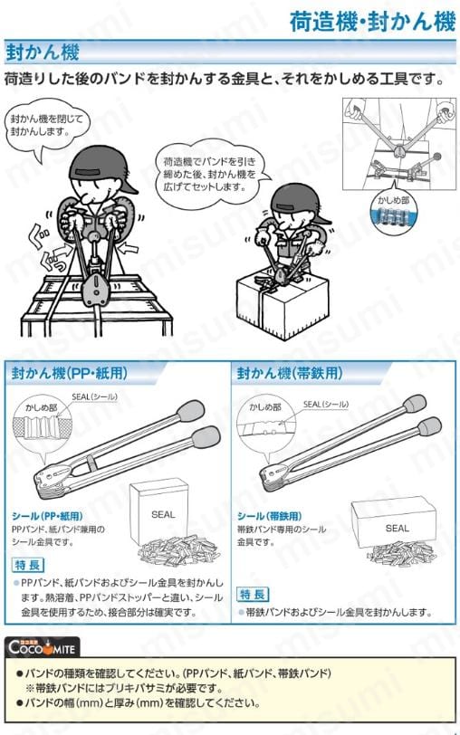 コンパクト型自動梱包機（紙バンド専用）専用紙バンド ストラパック MISUMI(ミスミ)