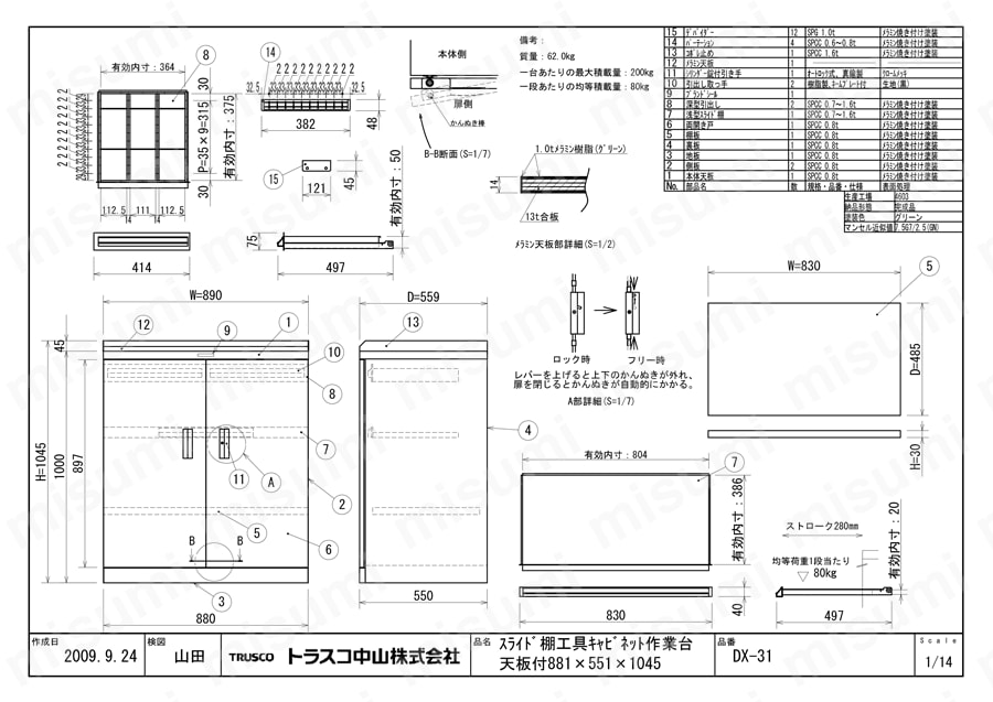 スライド工具キャビネット DX型 （こぼれ止め天板タイプ） 図面4