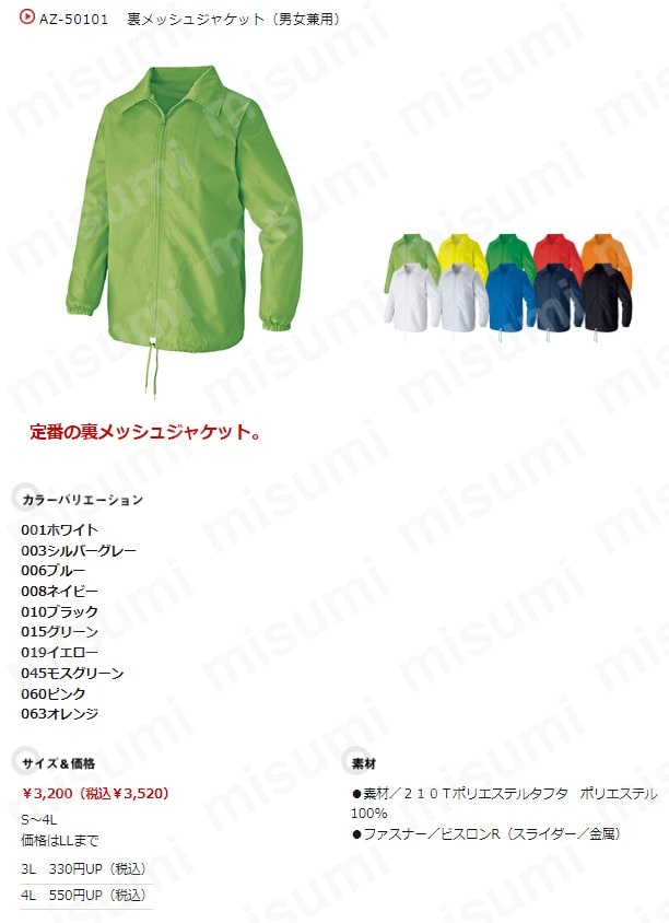 50101-060-L | 裏メッシュジャケット（男女兼用） | アイトス | MISUMI(ミスミ)