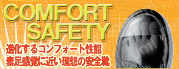 静電安全靴 ハイ・ベルデ コンフォート CF110 静電 ミドリ安全 MISUMI(ミスミ)