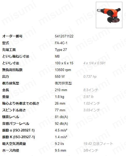 アングルグラインダー（適応砥石寸法（外径）100mm） | 不二空機 | MISUMI(ミスミ)