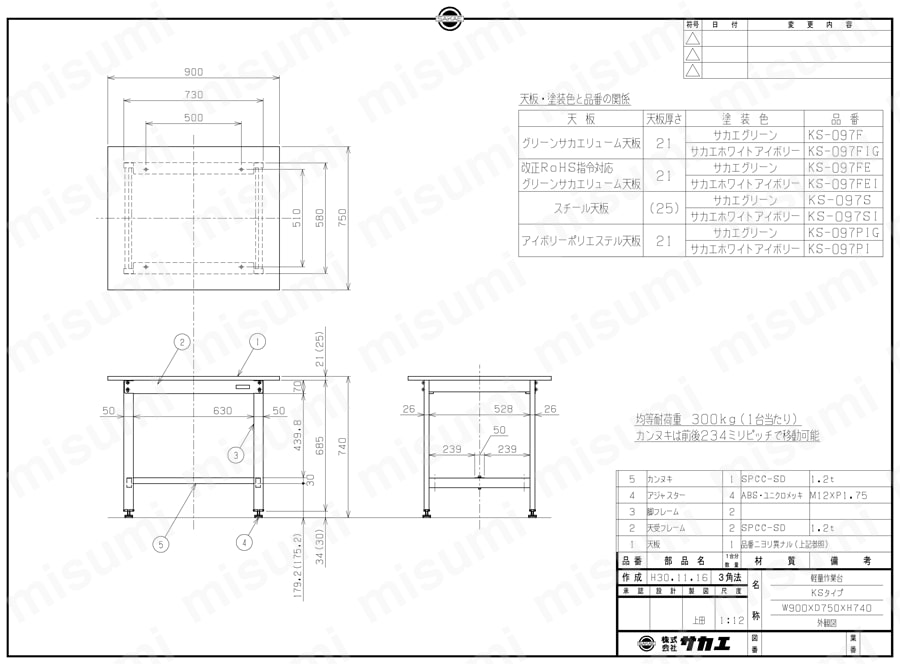 軽量作業台KSタイプ KS-097図面