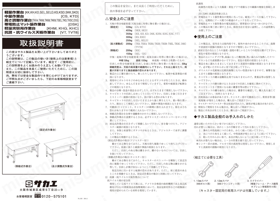 軽量作業台SKKタイプ | サカエ | MISUMI(ミスミ)