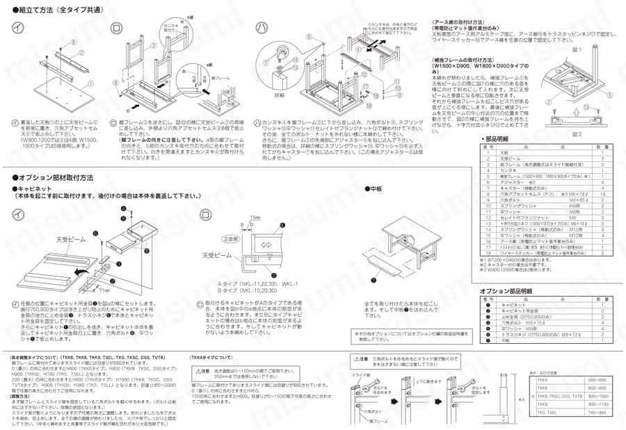 TKK6-187PCI | 軽量高さ調整作業台TKKタイプ 移動式 | サカエ | MISUMI