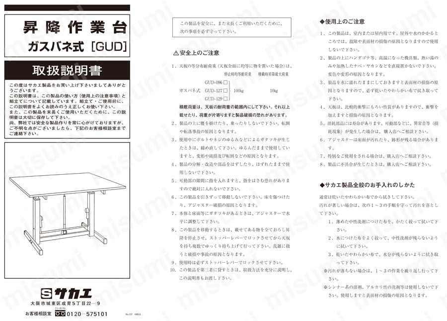 GUD-096 | ガスバネ式昇降作業台（アイボリー） | サカエ | MISUMI(ミスミ)