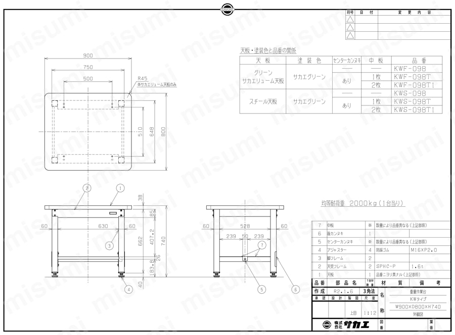 重量作業台KWタイプ 中板2枚付 KWF-098T1/KWS-098T1図面