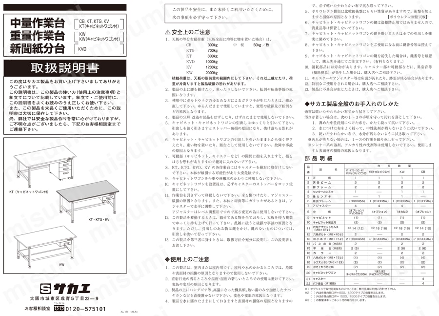 KWS-188T1 | 重量作業台KWタイプ 中板2枚付 | サカエ | MISUMI(ミスミ)