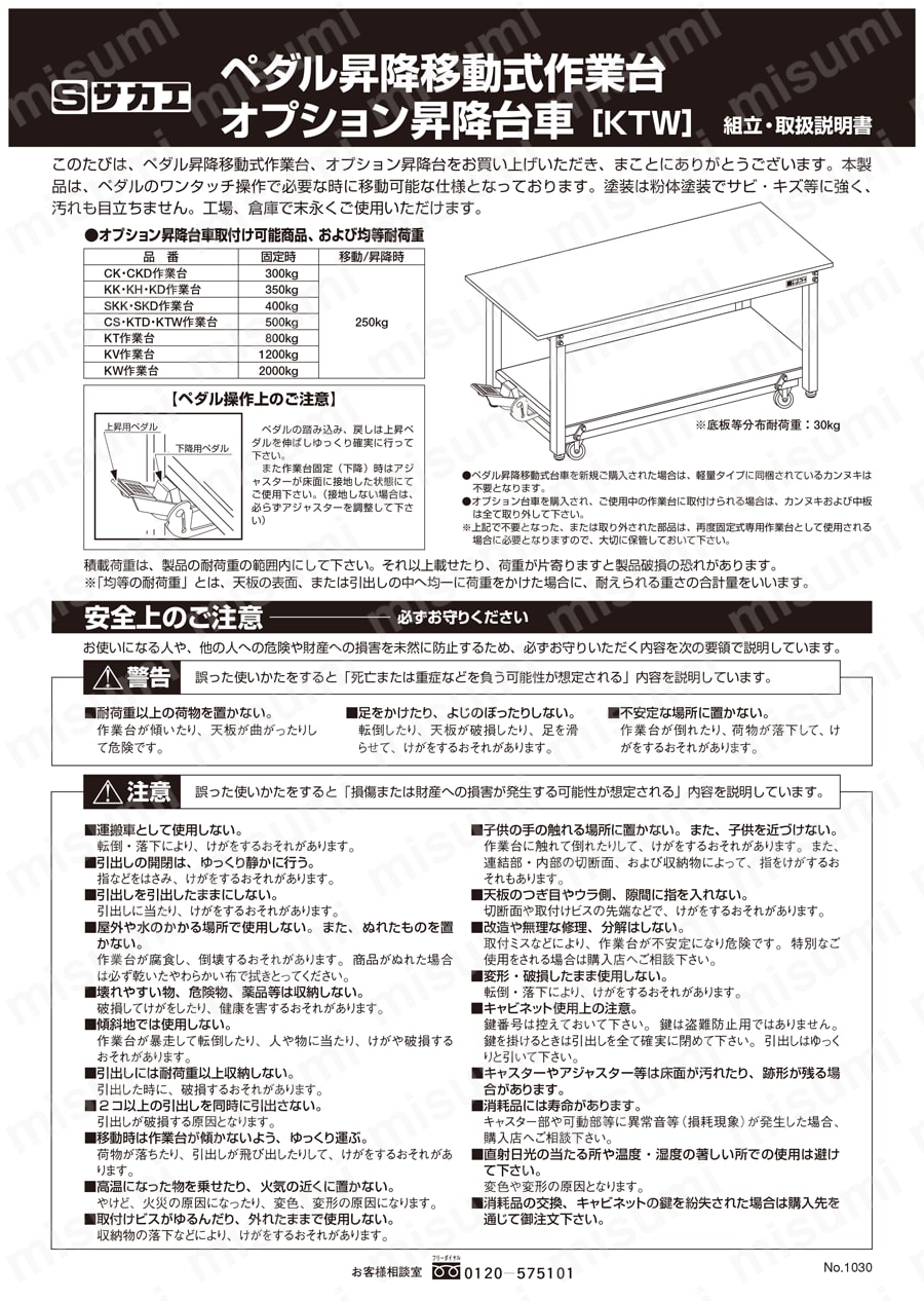 軽量作業台KKタイプ ペダル昇降移動式 | サカエ | MISUMI(ミスミ)