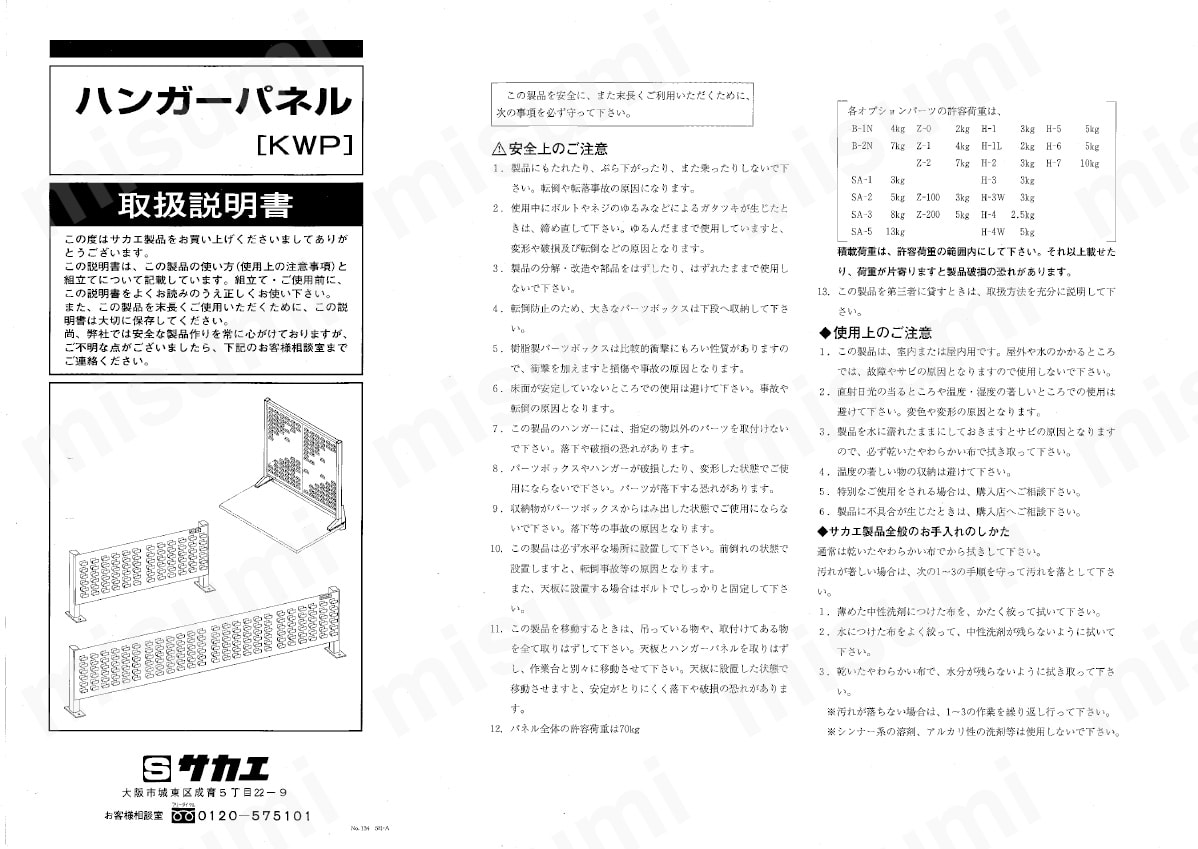 KWP-12LP | 作業台用オプション ハンガーパネル | サカエ | MISUMI(ミスミ)