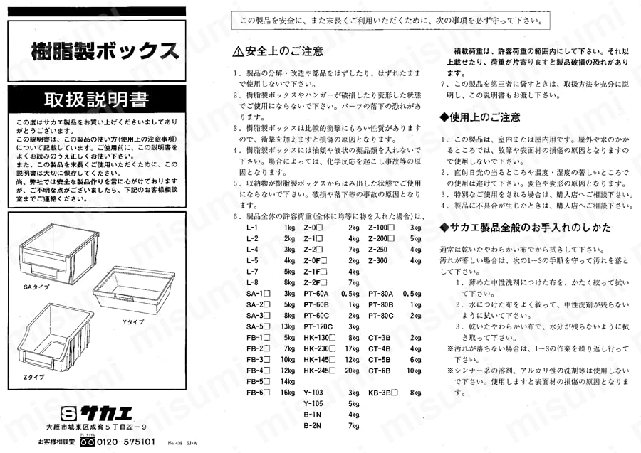 パーツボックス SAタイプ（スタッキング仕様） 取扱説明書