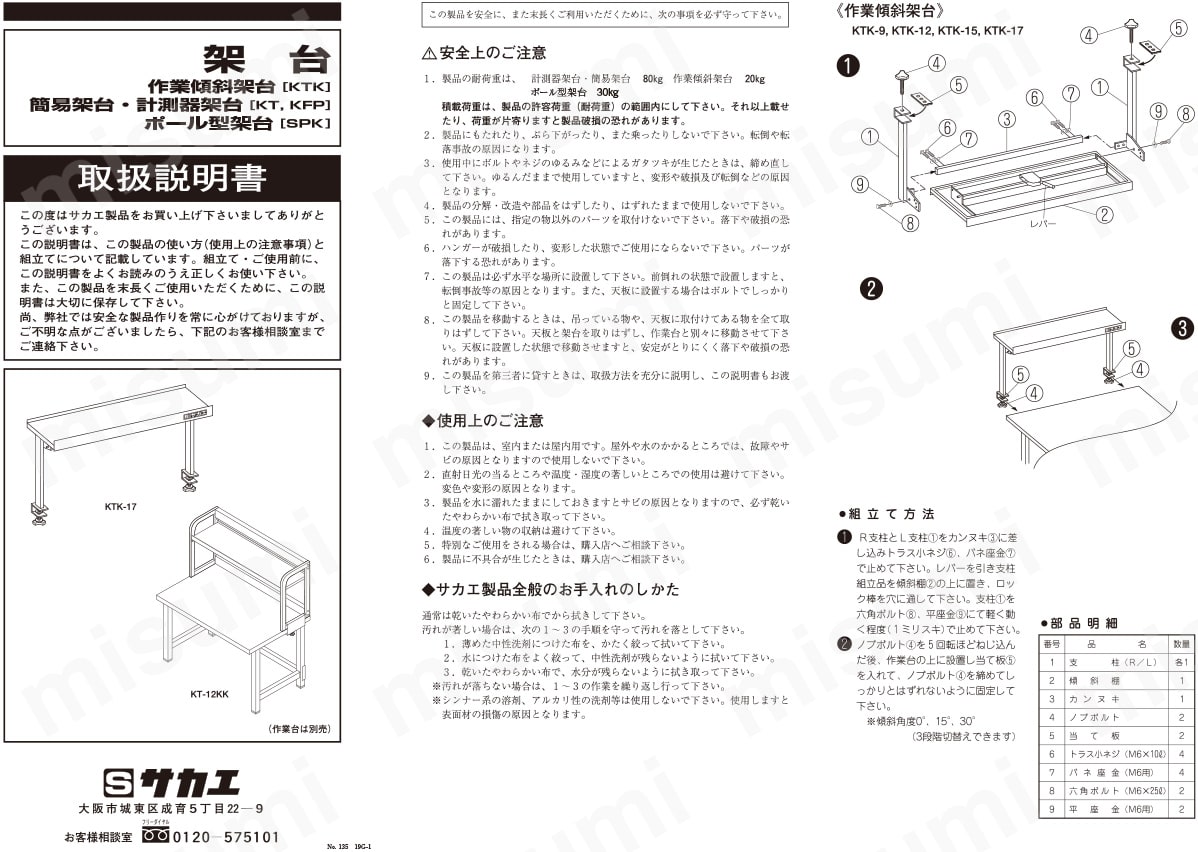 計測器架台オプション棚板 | サカエ | MISUMI(ミスミ)