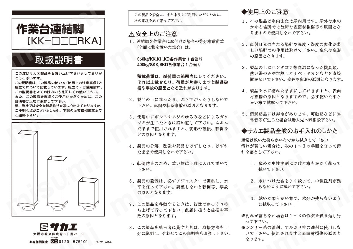 作業台用オプション 作業台連結脚 | サカエ | MISUMI(ミスミ)