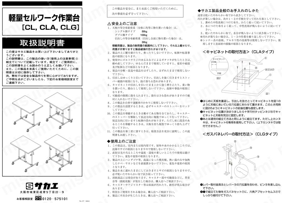 ガスバネ式軽量セルワーク作業台 | サカエ | MISUMI(ミスミ)