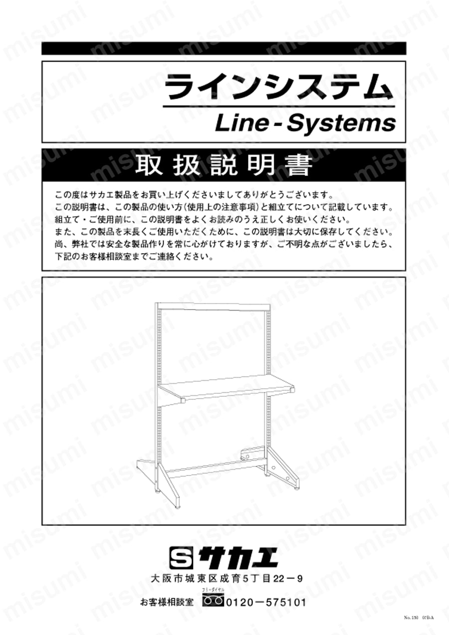 ラインシステム用オプション ボックスハンガー | サカエ | MISUMI(ミスミ)