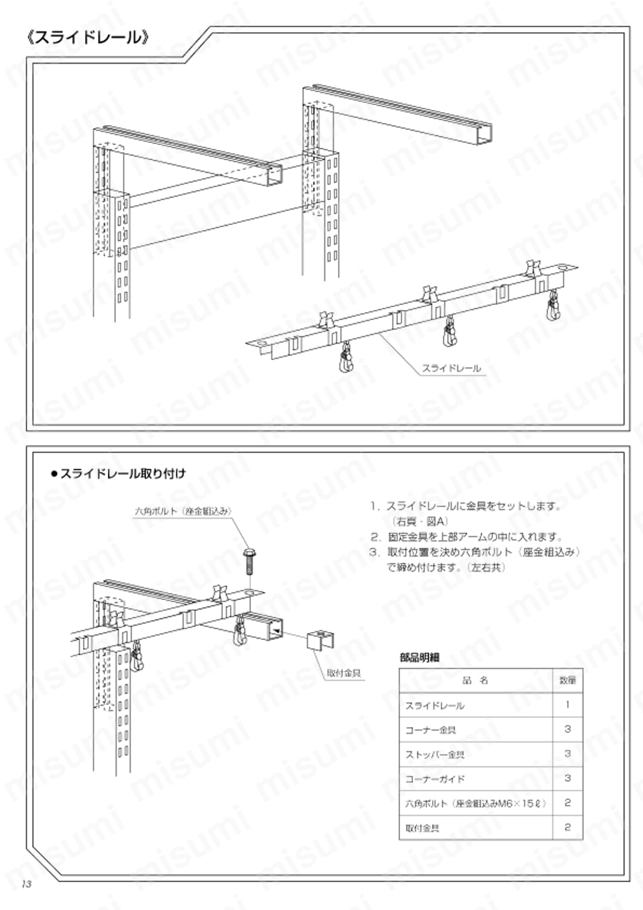 ラインシステム用オプション ボックスハンガー | サカエ | MISUMI(ミスミ)