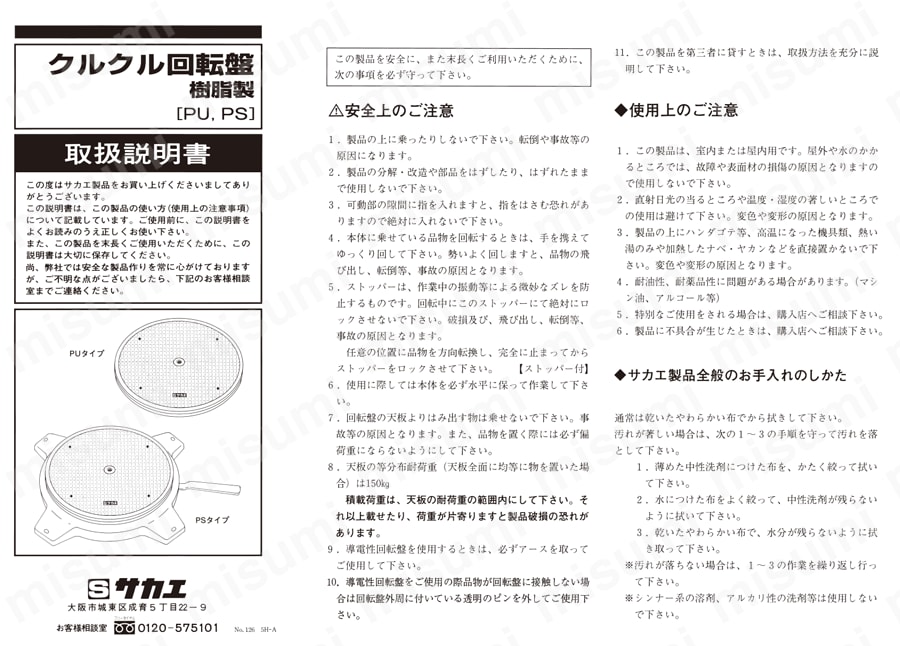 PS-36 | クルクル回転盤 樹脂製 | サカエ | MISUMI(ミスミ)