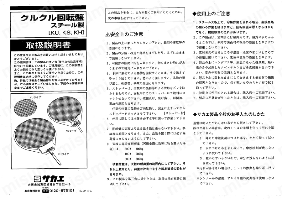 クルクル回転盤 スチール製・スチール天板 | サカエ | MISUMI(ミスミ)