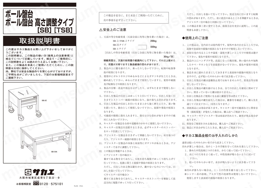 SB-2 | ボール盤台 均等荷重 200kg 内容量:1台 高さ (mm):455～500