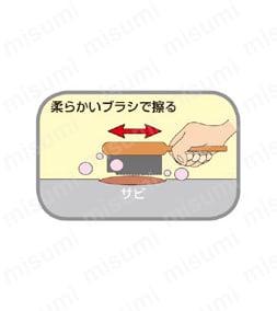柔らかいブラシで擦る