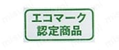 エコマーク認定商品