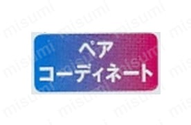 ペアコーディネート