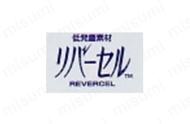 低発塵素材リバーセル