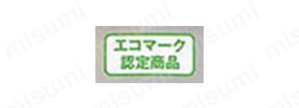 エコマーク認定商品
