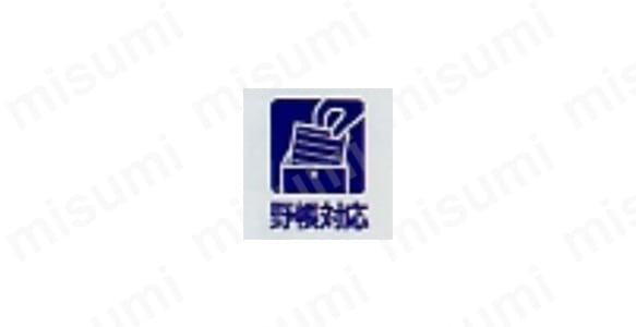 野帳対応