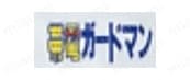 帯電ガードマン 帯電防止/JIS規格/合格商品