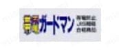 帯電防止JIS規格合格商品