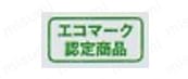 エコマーク認定商品
