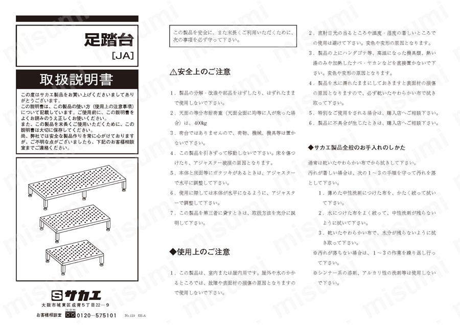 足踏台（すべり止め加工） 使用例