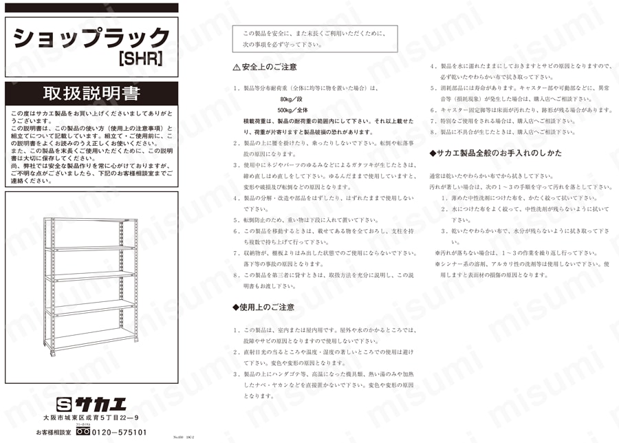 SHR-31TAP | ショップラック用オプション棚板 | サカエ | MISUMI(ミスミ)