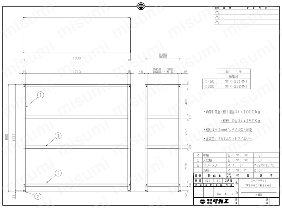 スーパーラック スチール SPR-3314MI/SPR-3324MI図面