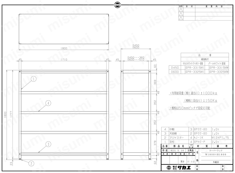 スーパーラック スチール SPR-3315MI/SPR-3325MI図面