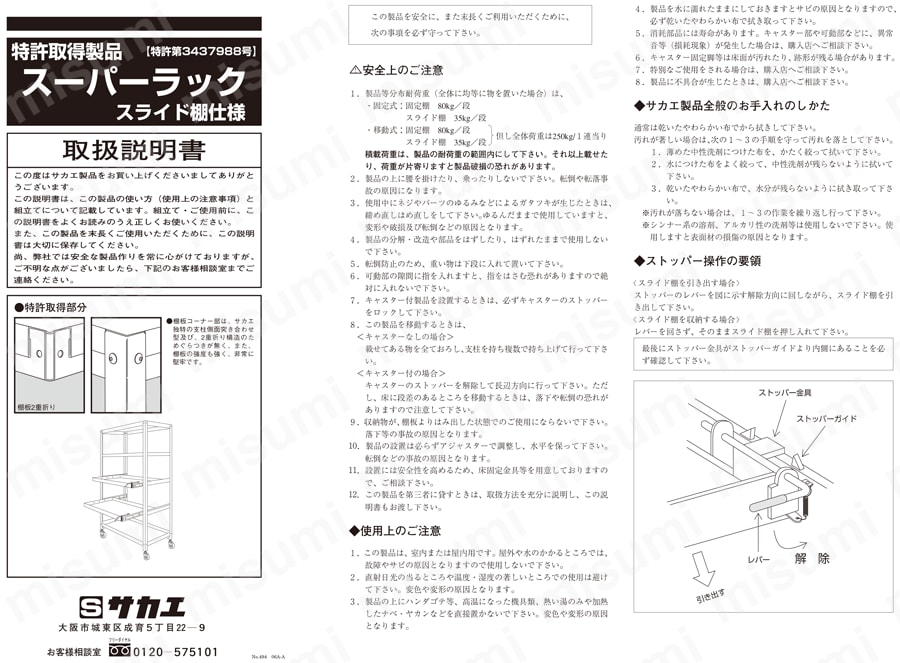 棚板（3方コボレ止めタイプ） SPR-21TALI | サカエ | MISUMI(ミスミ)